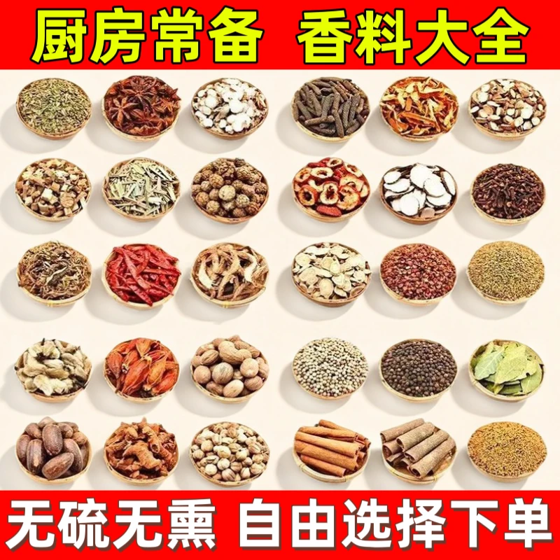 大料香料大全调料卤料八角桂皮香叶花椒辣椒家用商用厨房常用调料