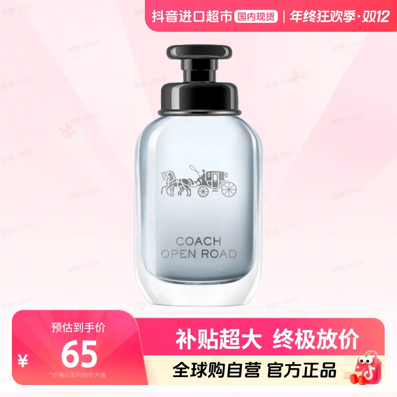 【国内现货】COACH/蔻驰无尽之路男士淡香水 4.5ml无喷头点涂式【h】