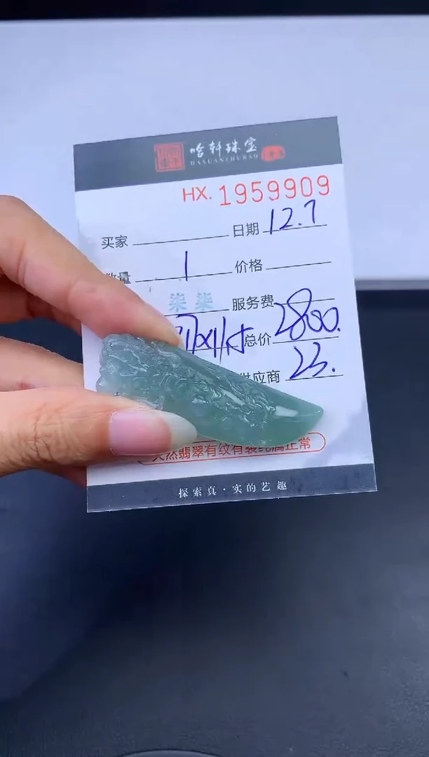未镶嵌挂件翡翠哈轩 挂件1