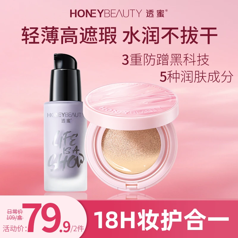【官方直售】透蜜御颜柔光锁妆气垫半永久蹭不掉润肤粉膏气垫霜