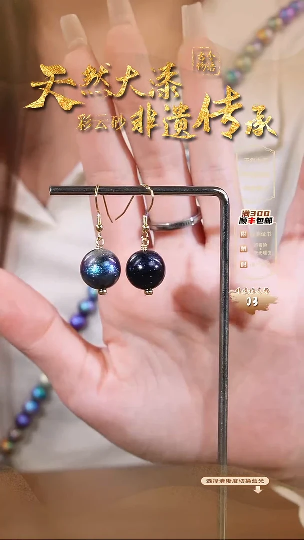 彩云砂1.2单珠耳环--孤海