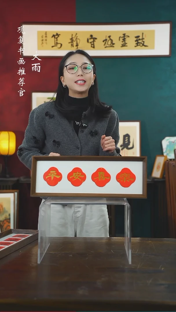 【闪购商品】书法朱恒贤-平安喜乐15*42长款摆台作品