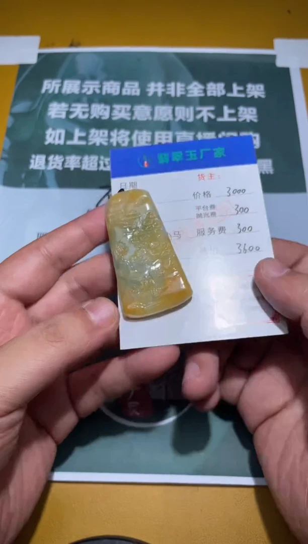 未镶嵌定制翡翠无**拐毛货-不退不换
