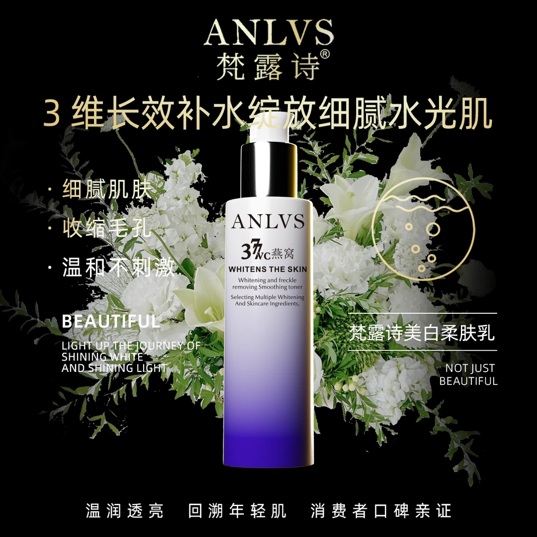 【燕窝+377+vc】梵露诗美白祛斑精华乳