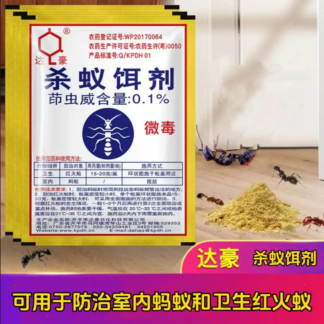 蚂蚁药家用灭蚁饵剂室内厨房杀蚁药老牌子驱虫药灭蚁杀蚂蚁专用药