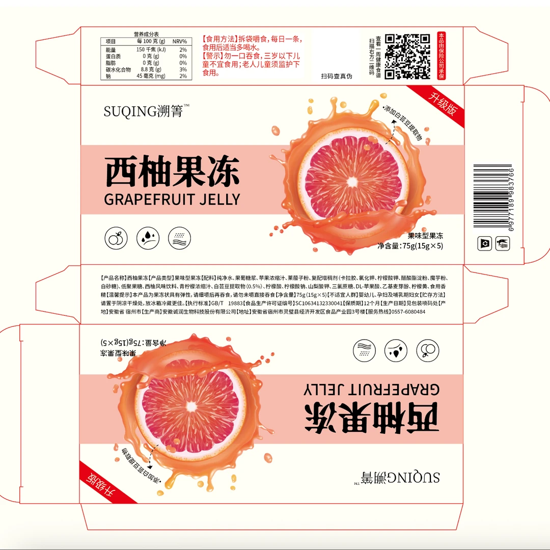 【主播专属】西柚果冻 独立包装F