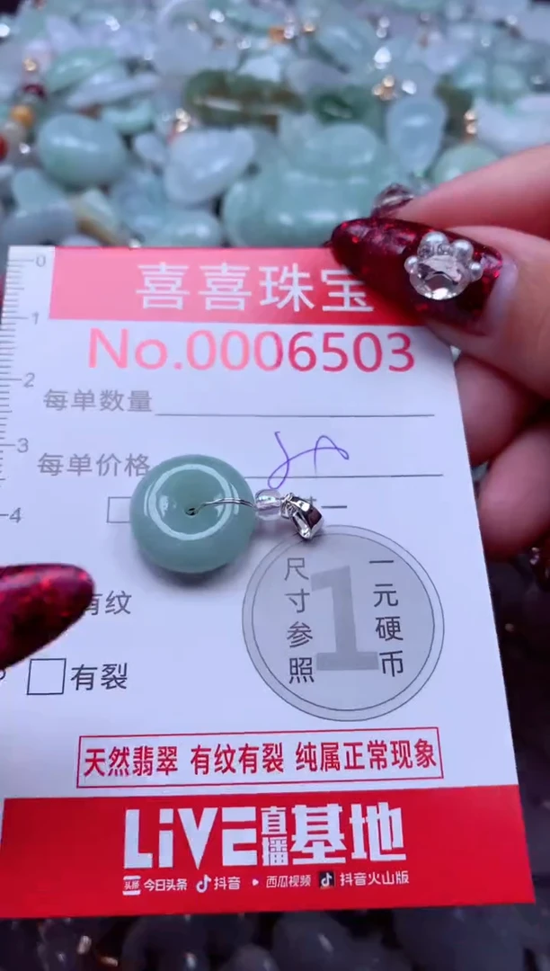 颈饰未镶嵌翡翠6503