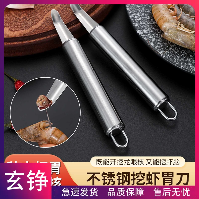 玄铮-多功能不锈钢剔虾线神器龙眼桂圆荔枝去核神器荔枝挖肉器