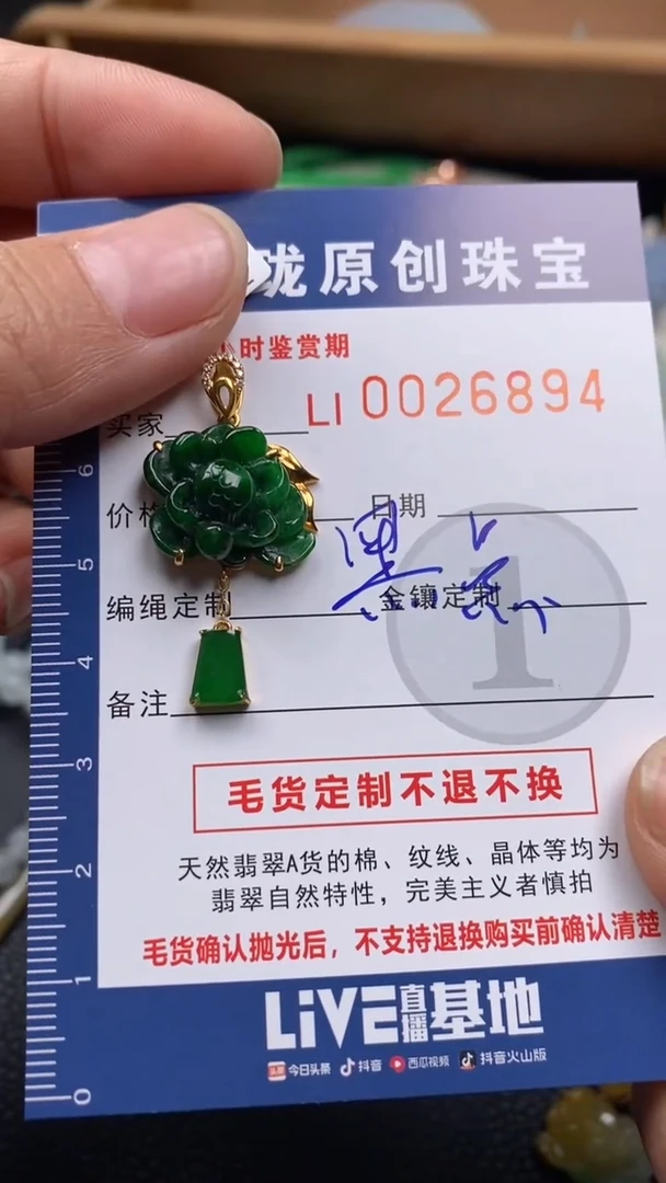 【闪购商品】翡翠颈饰18K金镶嵌翡翠净货26894