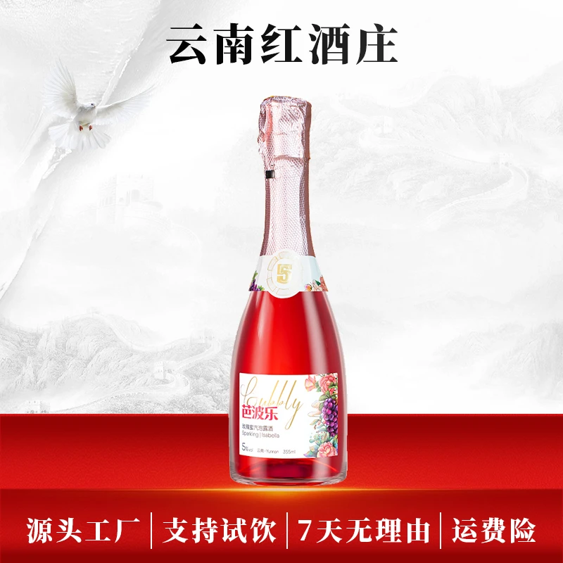 云南红酒庄芭波乐玫瑰蜜起泡酒5度355ml弥勒云南红酒庄直播