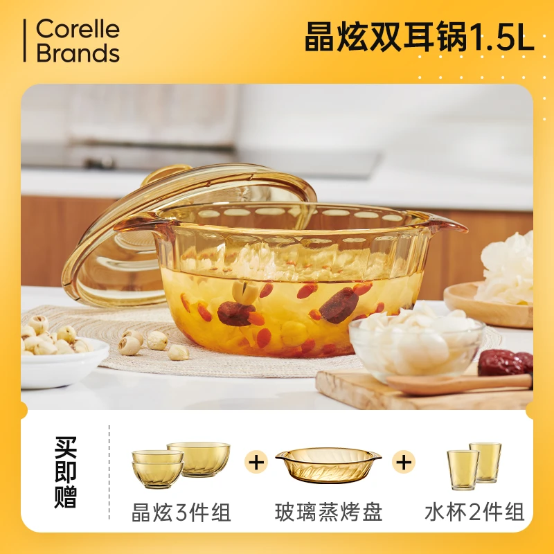 VISIONS 晶炫双耳锅1.5L+晶炫餐具3件+玻璃蒸烤盘+水杯套组2件