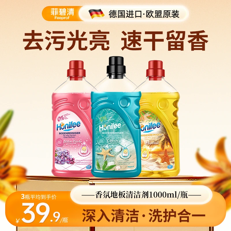 【官方】菲碧清地板清洁剂洗地液拖地清洗剂瓷砖清洁液去污干净留香