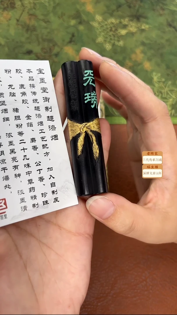 黄大师包金天瑞超漆烟墨块1锭