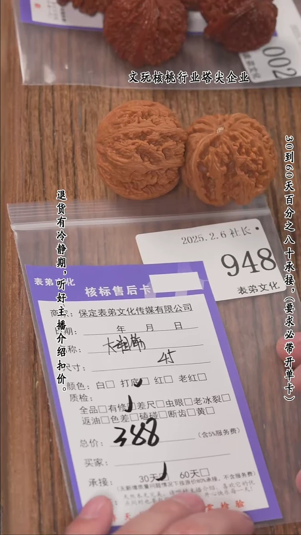 【闪购商品】文玩核桃把件948大粗筋