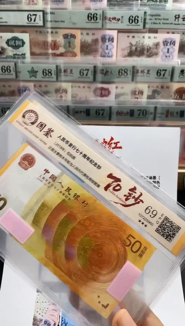 纸70黄金钞69分不挑号