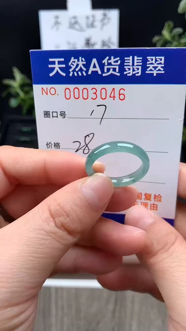 未镶嵌戒指翡翠17#