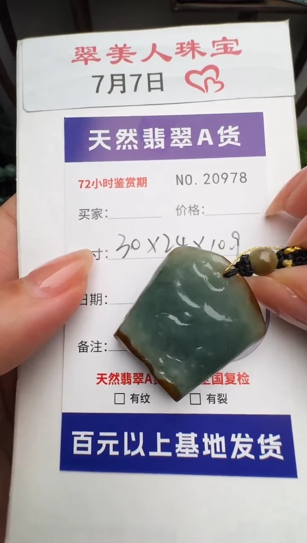 翡翠未镶嵌颈饰原石20978