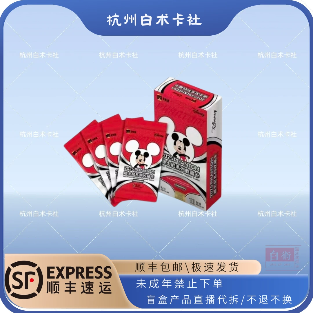 【直播拆盒】 2025 kakawow 卡卡沃 迪士尼Phantom 影视卡 盲盒