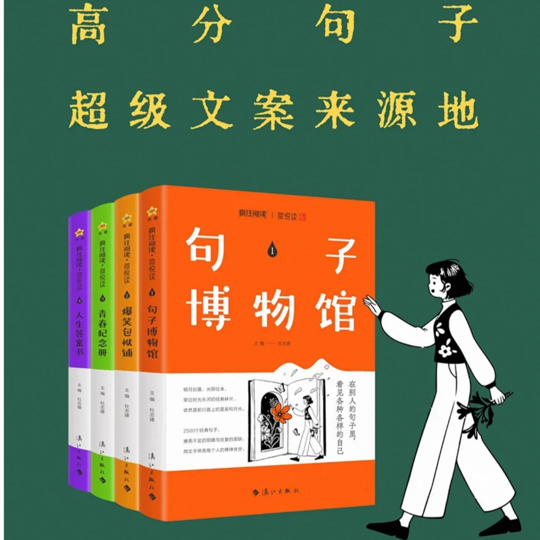 （随州新华 ）疯狂阅读 微悦读 句子博物馆 爆笑包袱铺