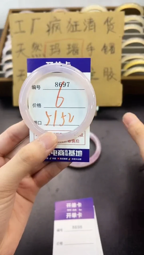 手镯玛瑙/玉髓未镶嵌8697