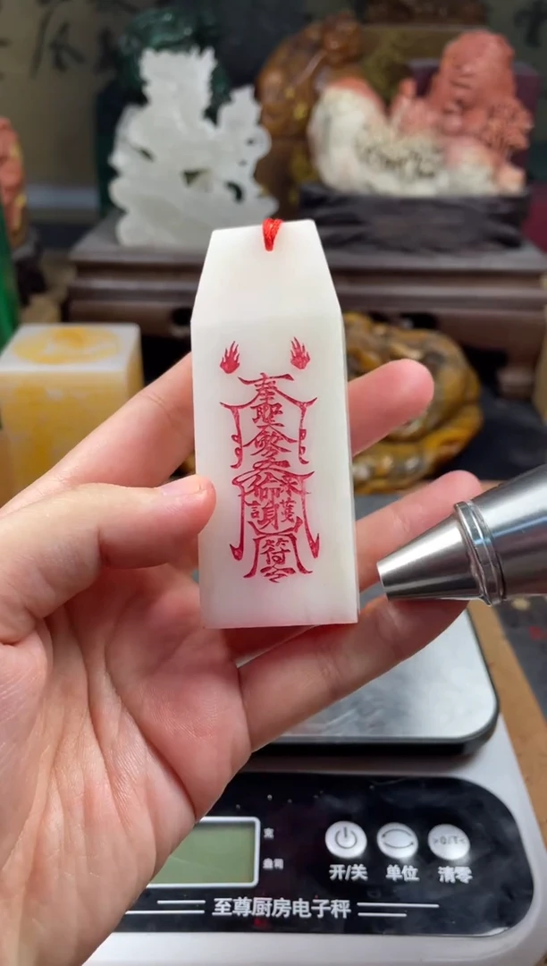 寿山石印石白芙蓉护符手牌引首章 法自然