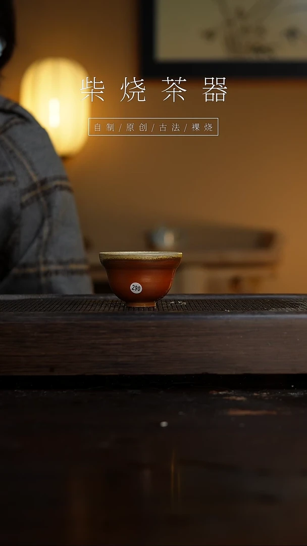 【闪购商品】290柴烧手工杯........