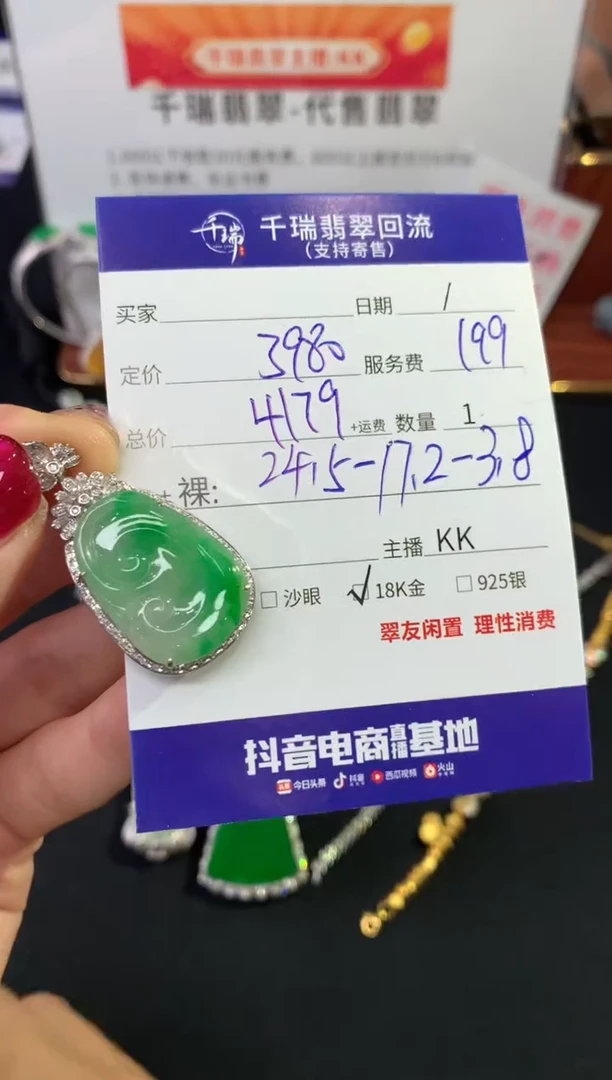 翡翠18K金镶嵌吊坠(不含链)如意不退不换|4179+0