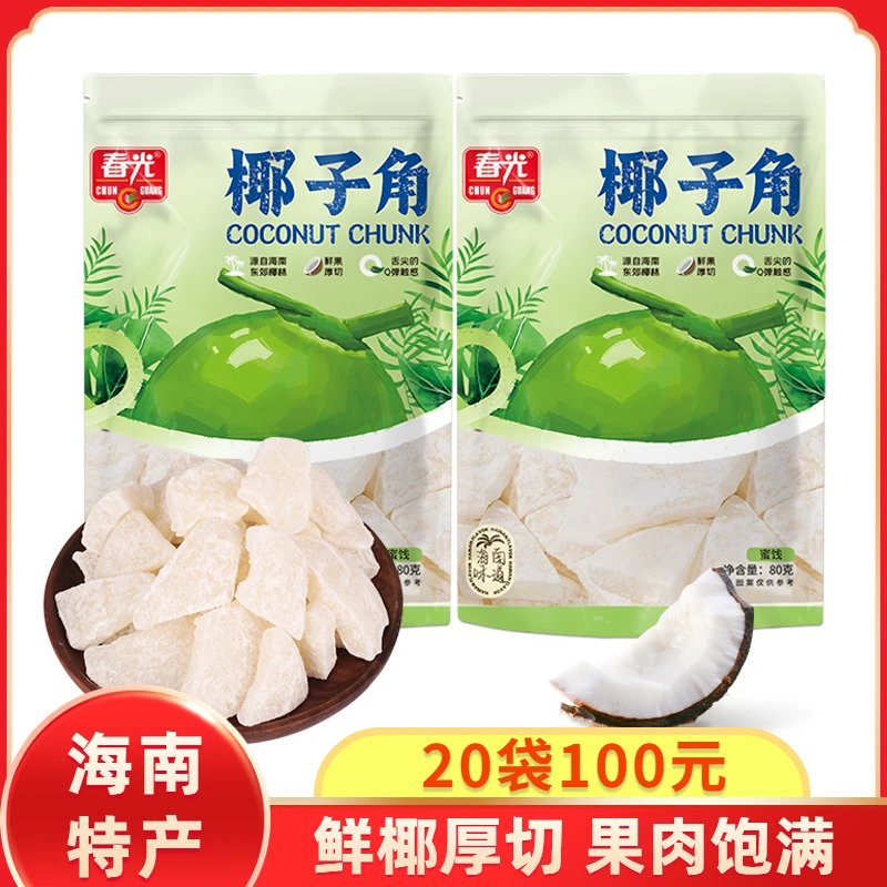 海南特产春光椰子角80g/258g厚切椰肉蜜饯椰子条脆块脆片休闲零食
