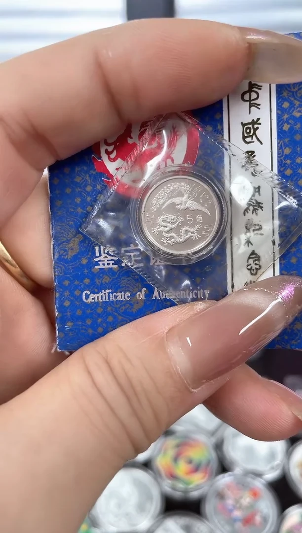 纯银1990龙凤银币带证书