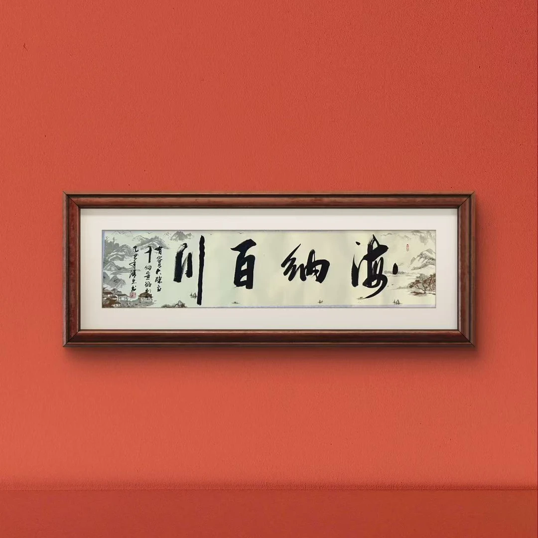 海纳百川-河西散人王清忠老师-书法作品真人手绘字画国画