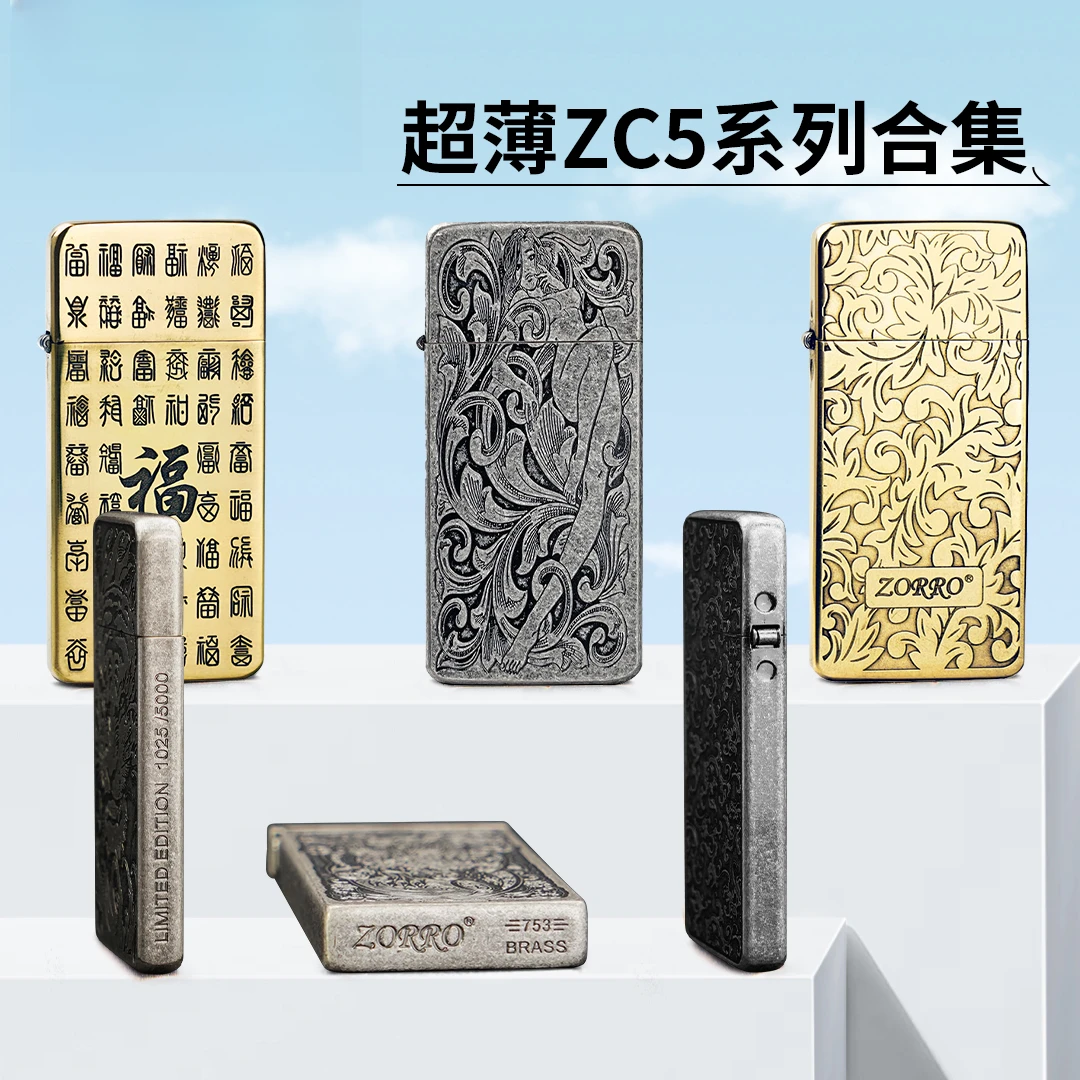 佐罗超薄ZC5系列合集复古防风煤油打火机个性经典男士礼物潮