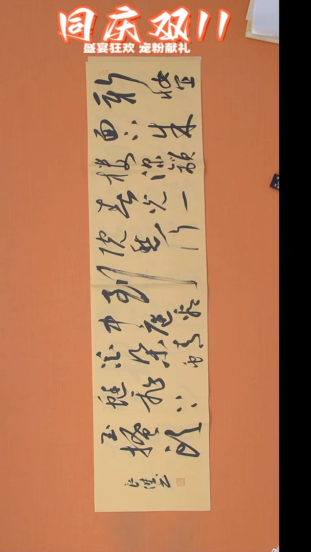 书法孙良杰老师纯手写精美作品138*34