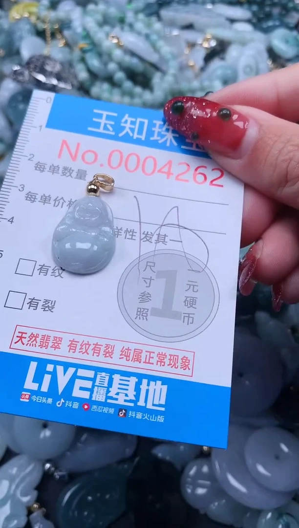 【闪购商品】翡翠吊坠(不含链)未镶嵌5262