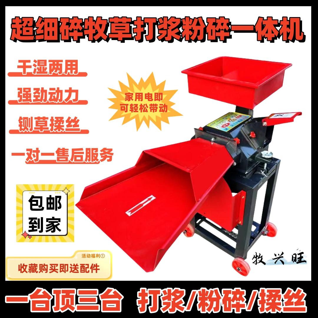 牧草打浆机干湿两用粉碎机养殖用多功能铡草机鸡鸭鹅猪都适用