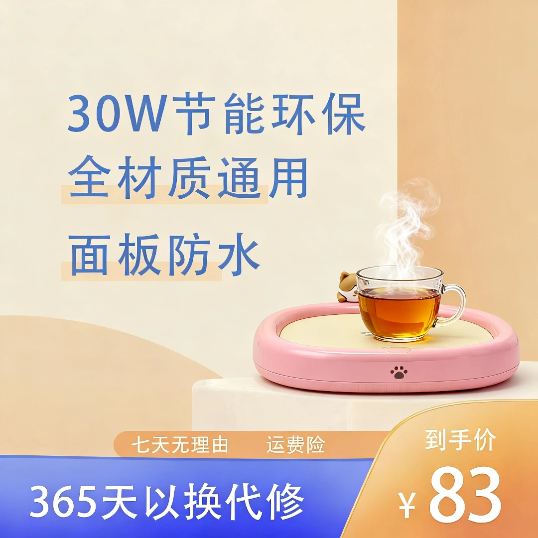 【保温加热杯垫】省电三档控温咖啡家用宿舍办公可爱设计礼物神器