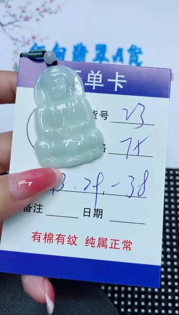 翡翠未镶嵌吊坠(赠链)23