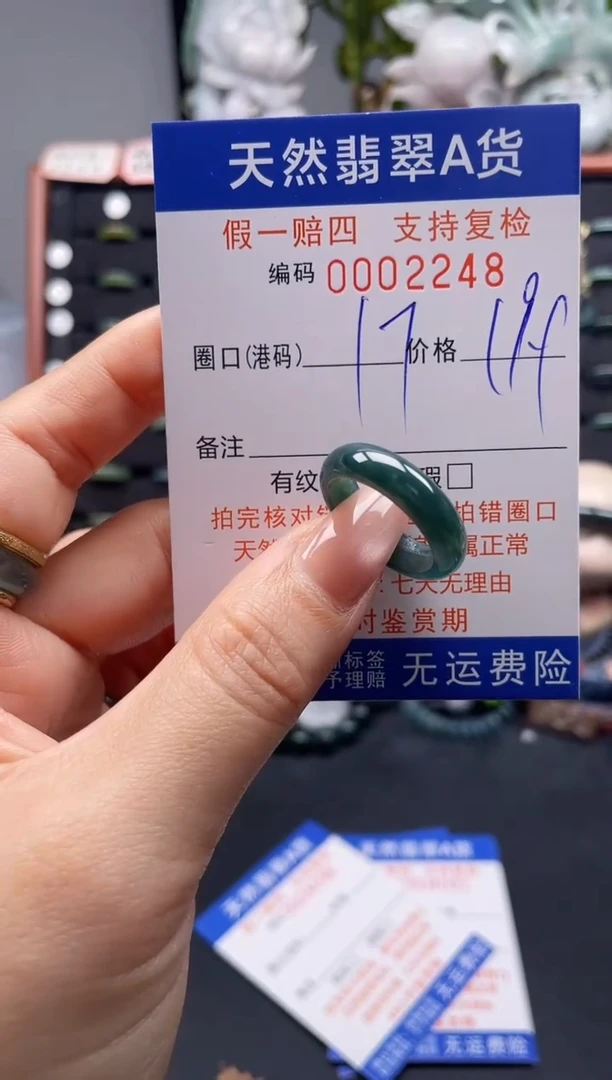 未镶嵌戒指翡翠17*2248