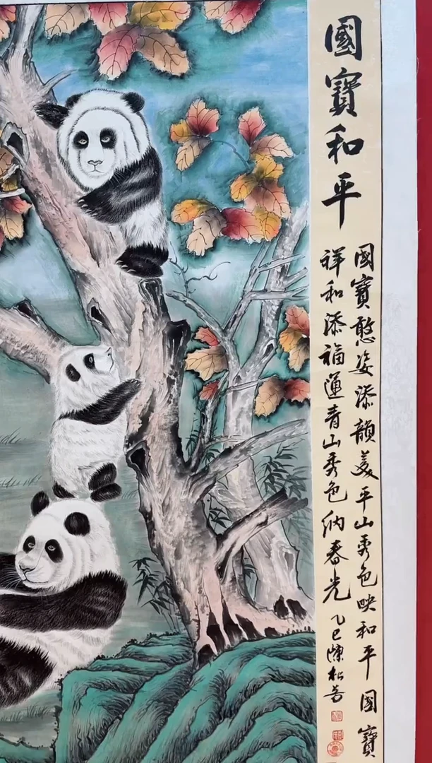 国画陈松芳老师国画 国宝系列熊猫系列多样性发货