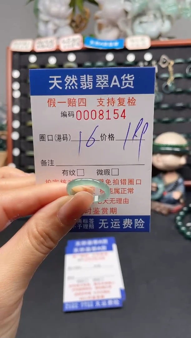 未镶嵌戒指翡翠16*8154