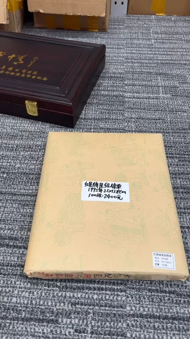 28号红星牌星级棉料100张