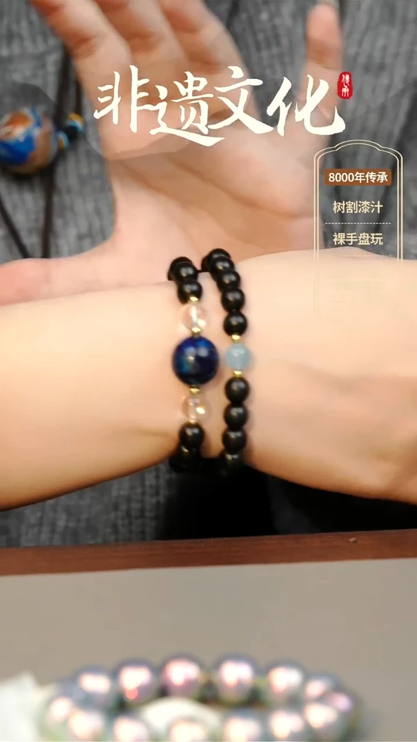 【闪购商品】大漆1.5单珠手串 非遗大漆珠