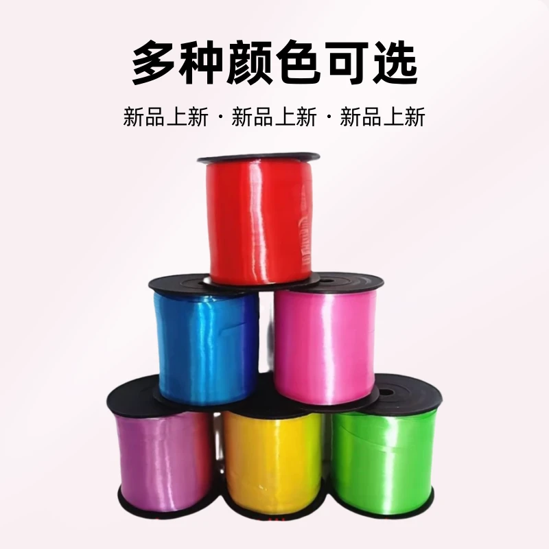 气球丝带彩带绑绳用于礼品扎带生日派对节日婚房装饰绳子飘带彩色