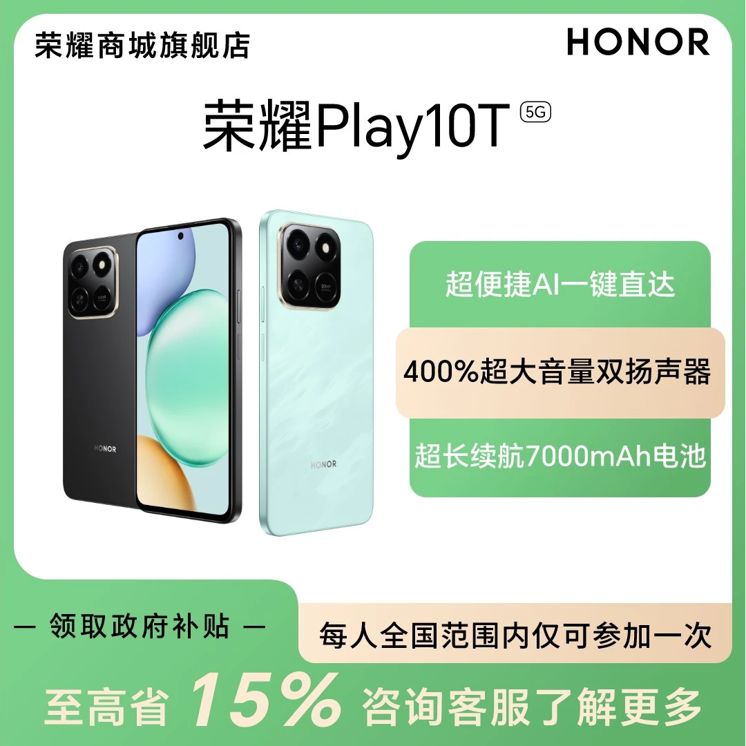 【双12】荣耀Play10T 智能5G手机