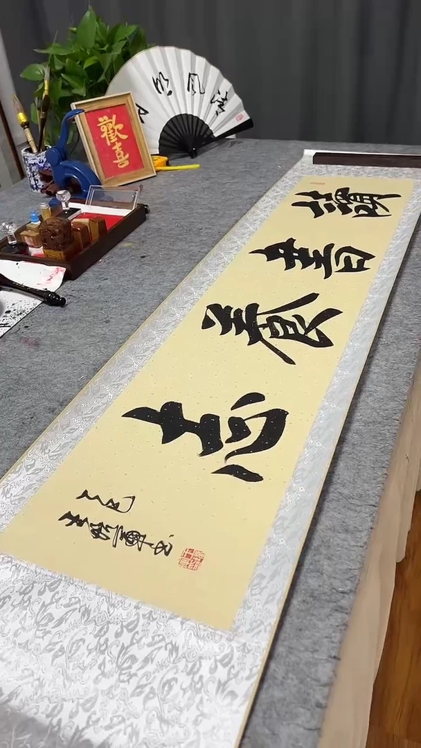 书法王培军 读书养志 160*40