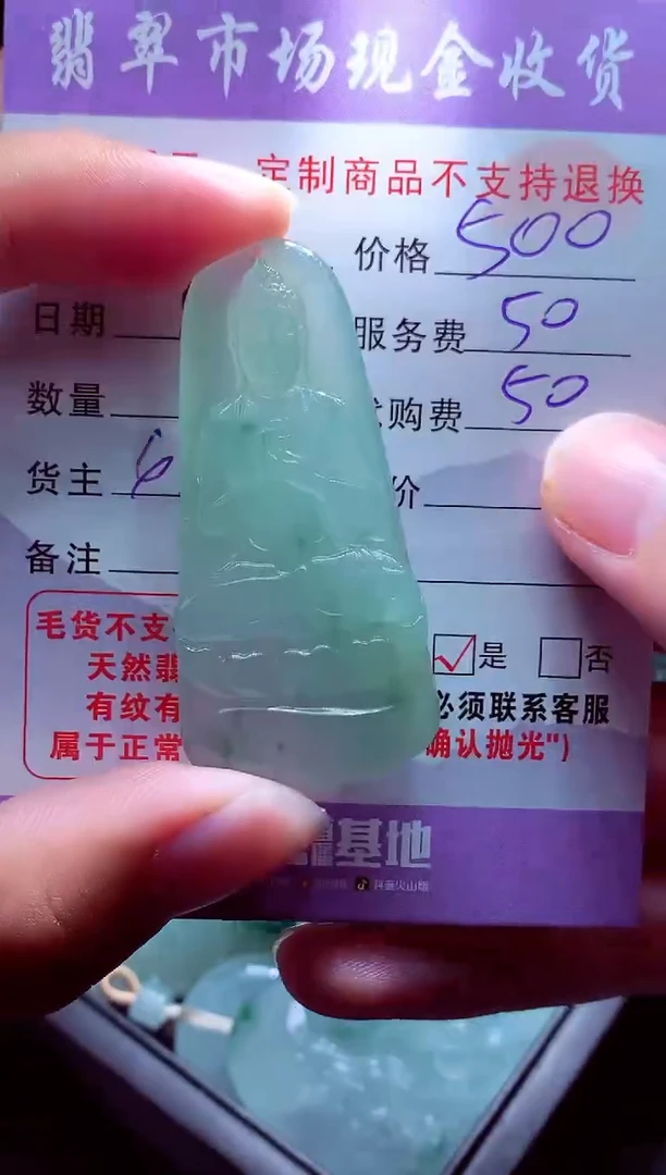 定制翡翠未镶嵌守****赏翡翠毛货定制507482