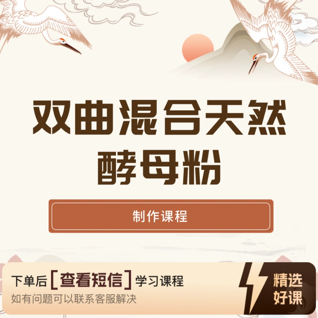 双曲混合天然酵母粉/知识服务读书卡课程（留意短信解锁课程）