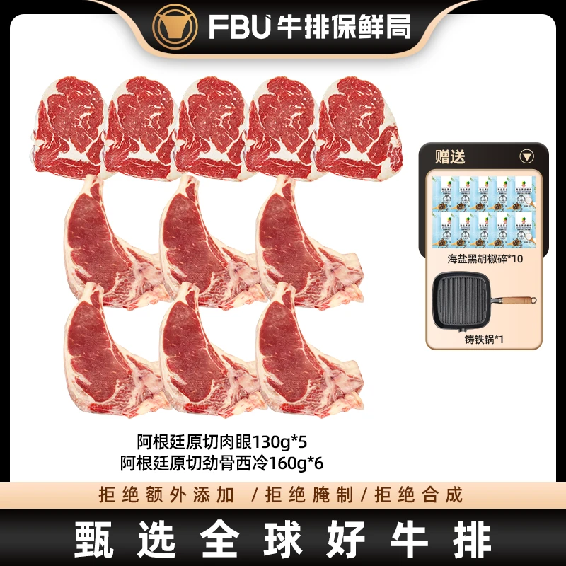 原切牛排FBU牛排保鲜局阿根廷肉眼带骨西冷1610g安格斯进口牛肉
