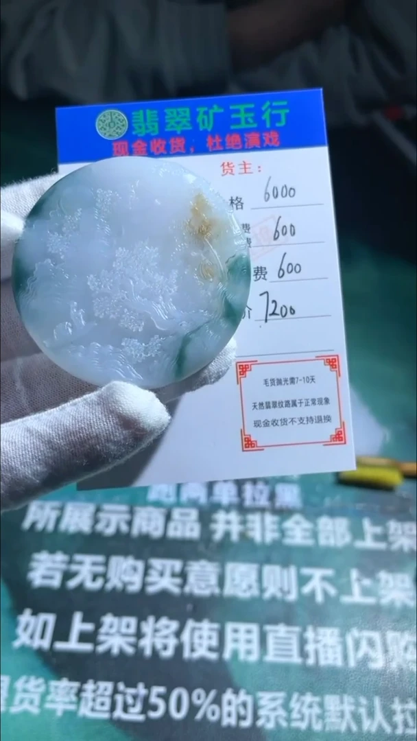 定制翡翠未镶嵌-毛货-不退不换-