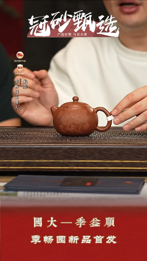 茶壶紫砂季畅园壶3