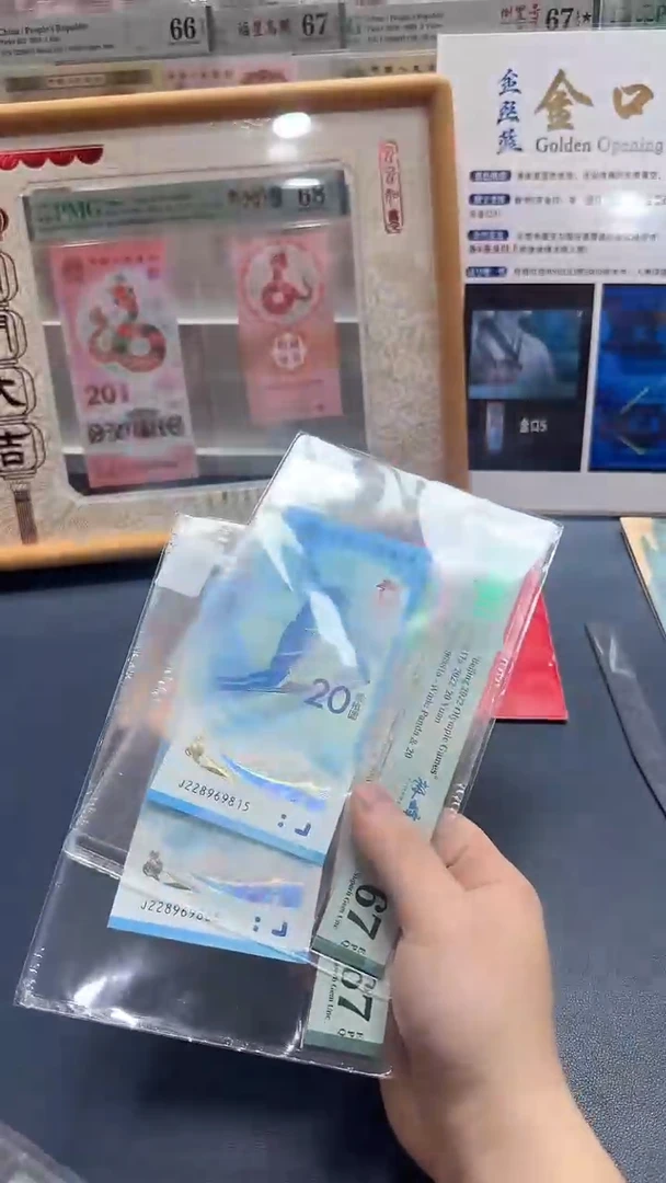 【闪购商品】纸冬奥雪钞极峰冰焰（无347）-PMG67